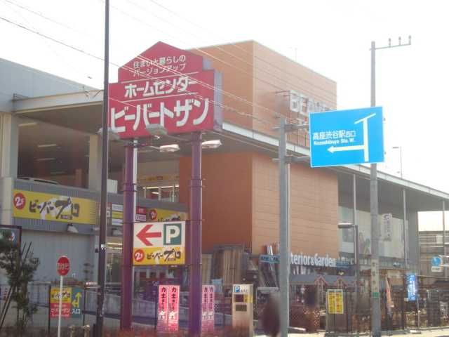 近くのビーバートザン高座渋谷店まで512m(徒歩7分)