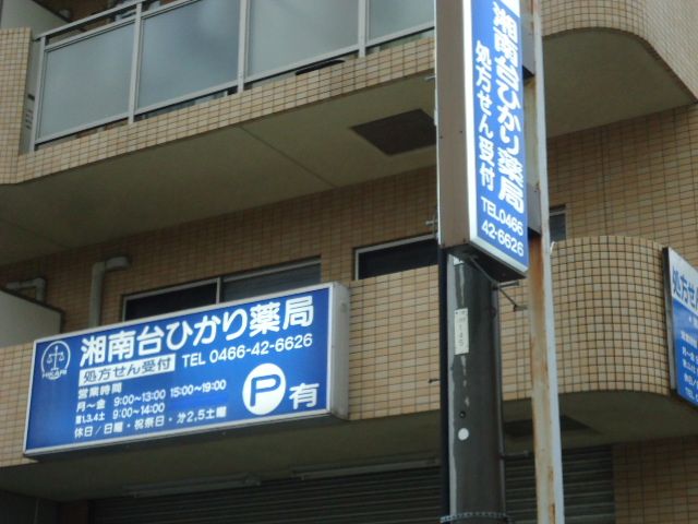 近くの湘南台内科クリニックまで198m（徒歩3分）