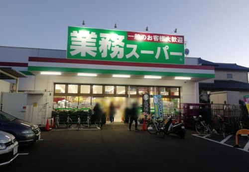 近くの業務スーパー 海老名中央店まで421m(徒歩6分)