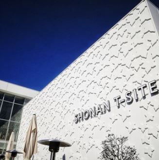 近くの湘南T-SITEまで2,159m(徒歩27分)