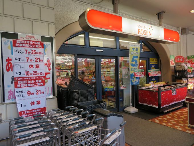 近くのそうてつローゼンさがみ野店まで414m(徒歩6分)
