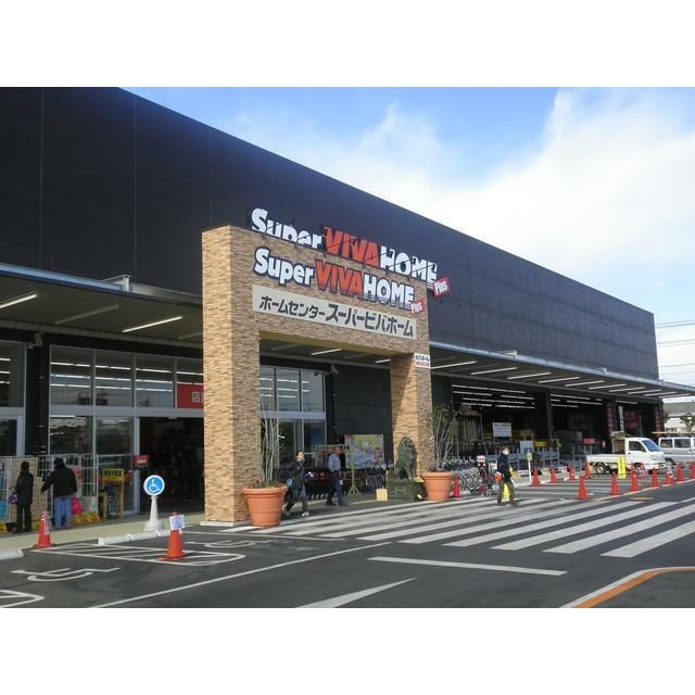近くのSuper　VIVA　HOMEまで300m（徒歩4分）
