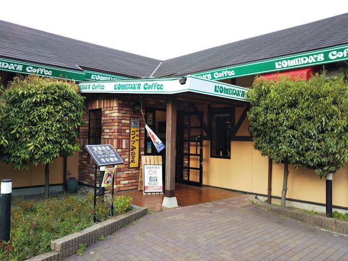 近くのコメダ珈琲店 海老名かしわ台店まで351m（徒歩5分）