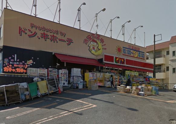 近くのドン・キホーテ ピカソ港南台店まで1,906m(徒歩24分)