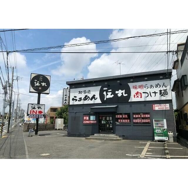 近くの伝丸踊場店まで540m（徒歩7分）