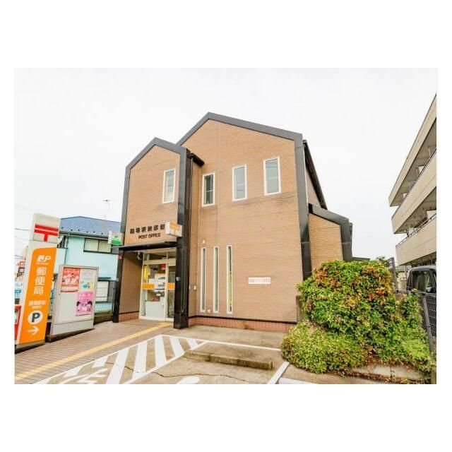 近くの踊場駅前郵便局まで928m（徒歩12分）