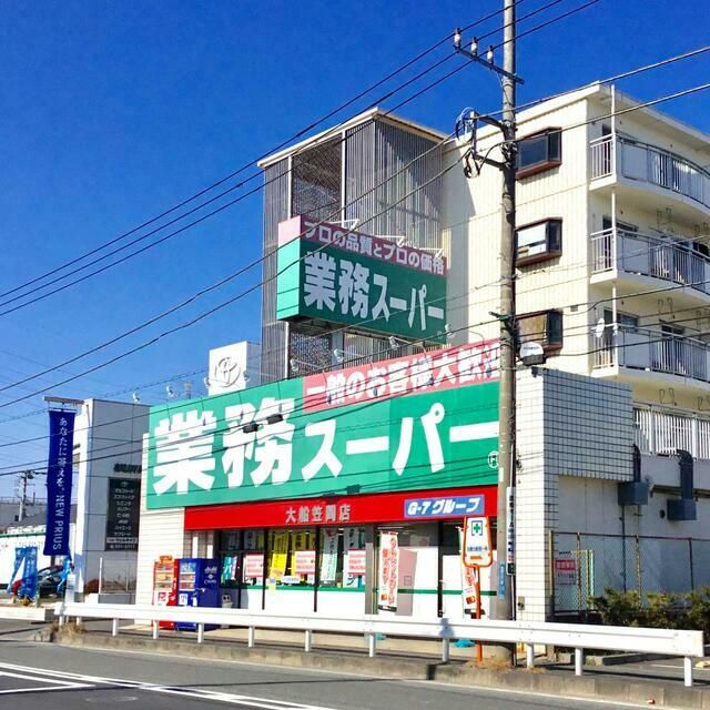 近くの業務スーパー笠間店まで423m（徒歩6分）