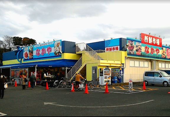 近くの新鮮市場なかや 座間入谷店まで350m（徒歩5分）