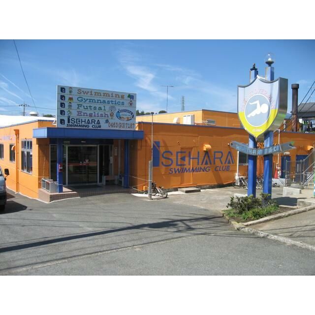 近くの伊勢原スイミングクラブまで300m（徒歩4分）