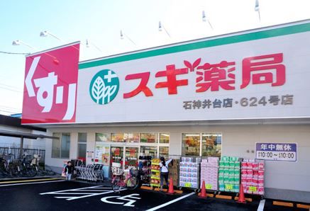 近くのスギドラッグ 厚木恩名店まで508m（徒歩7分）
