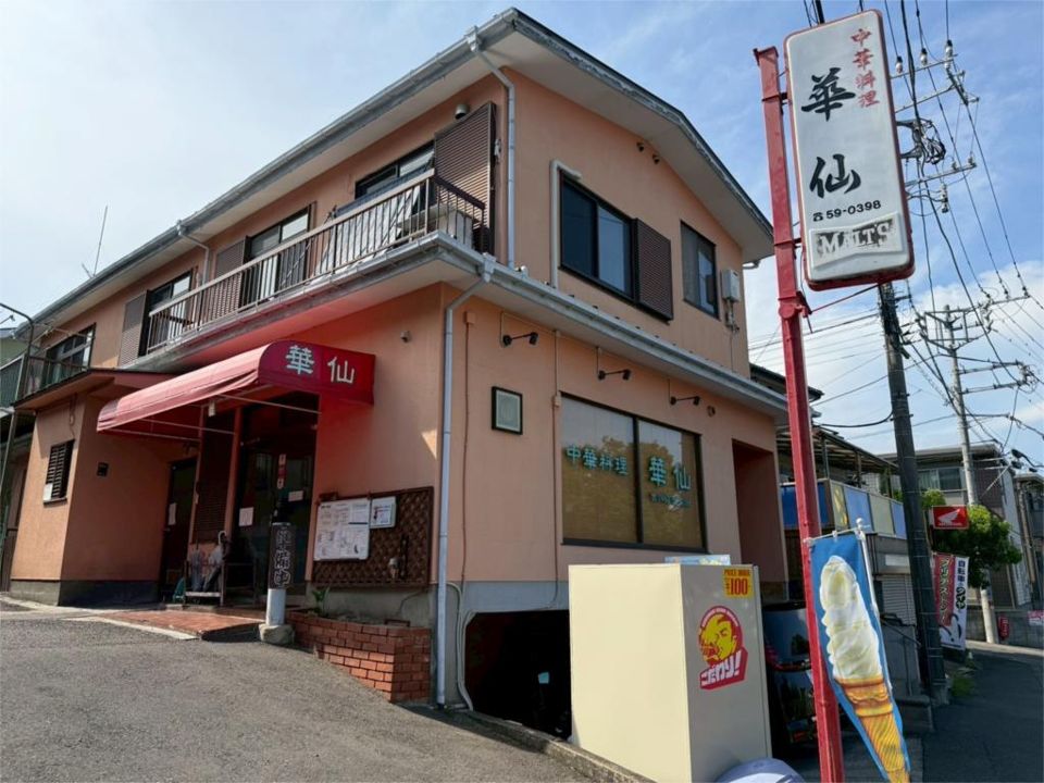 近くの華仙まで1,103m（徒歩14分）