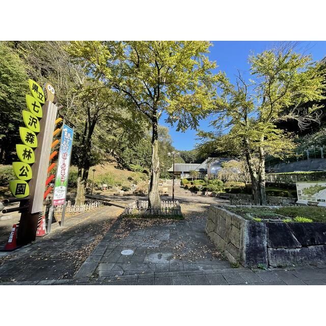 近くの七沢森林公園まで600m（徒歩8分）