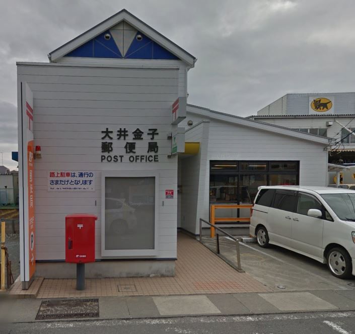 近くの大井金子郵便局まで406m（徒歩6分）