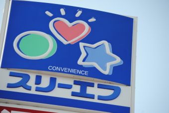 近くのスリーエフ 下戸田店まで596m(徒歩8分)