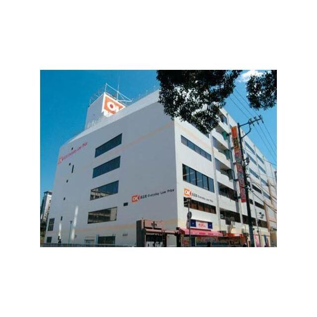 近くのOKストア 藤沢店まで1,228m(徒歩16分)
