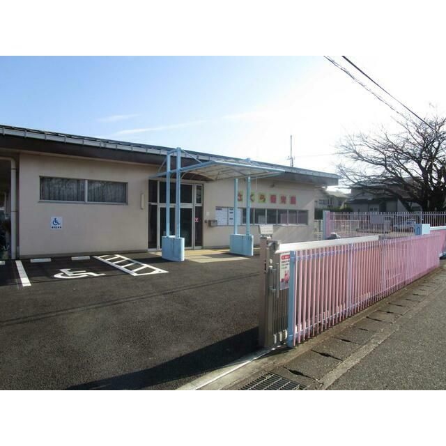 近くのさくら保育園まで820m(徒歩11分)