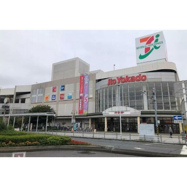 近くのイトーヨーカドー立場店まで191m（徒歩3分）