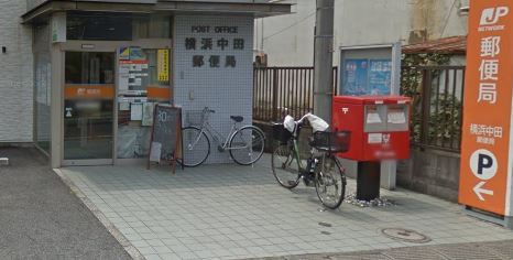 近くの横浜中田郵便局まで588m（徒歩8分）