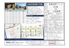 中新田新築A号棟の外観