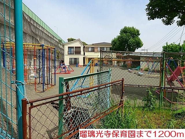 近くの瑠璃光寺保育園まで1,200m（徒歩15分）