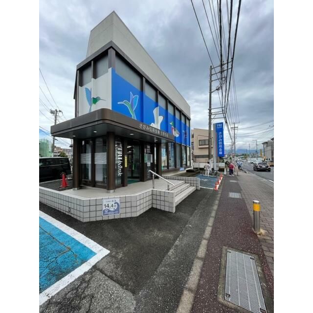 近くのさがみ信用金庫久野支店まで317m(徒歩4分)