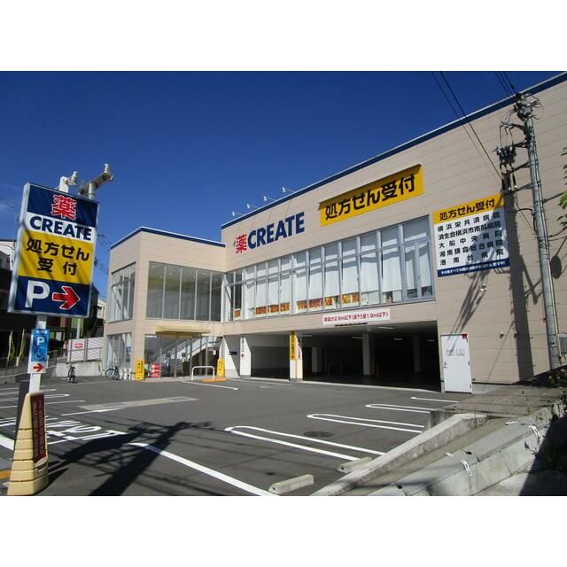 近くのクリエイトエス・ディー栄鍛冶ケ谷店まで228m（徒歩3分）