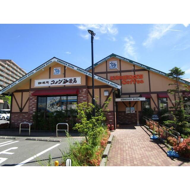 近くのコメダ珈琲店横浜鍛冶ケ谷店まで382m（徒歩5分）