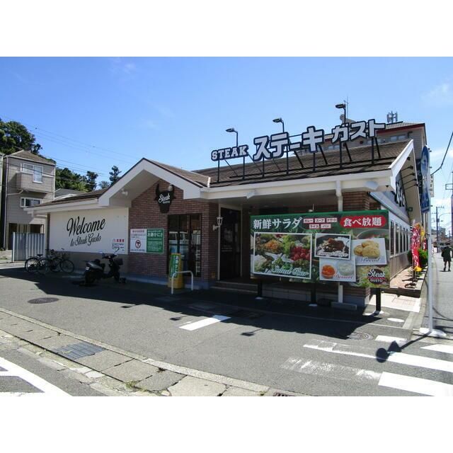 近くのステーキガスト栄鍛冶ヶ谷店まで215m（徒歩3分）