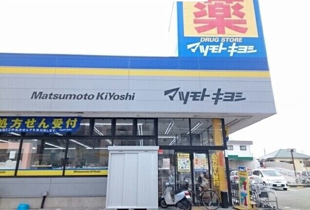 近くのマツモトキヨシまで230m（徒歩3分）