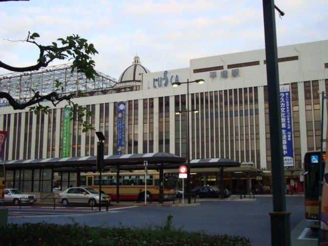 近くの平塚駅（JR　東海道本線）まで321m（徒歩5分）