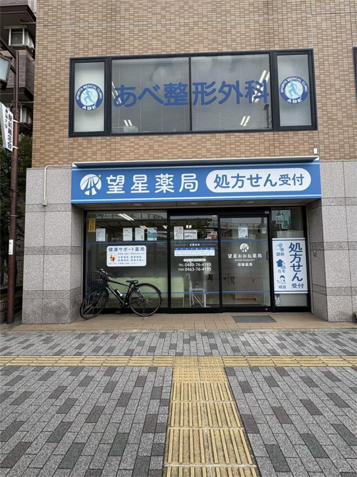 近くの望星薬局まで328m（徒歩5分）