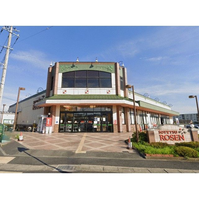 近くのそうてつローゼンかしわ台店まで586m(徒歩8分)