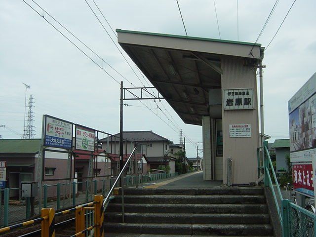 近くの岩原駅（伊豆箱根鉄道　大雄山線）まで336m（徒歩5分）