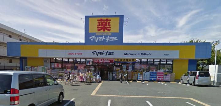 近くのマツモトキヨシ ドラックストア茅ヶ崎高田店まで432m（徒歩6分）