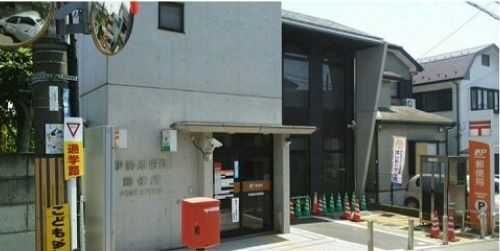 近くの伊勢原沼目郵便局まで350m（徒歩5分）