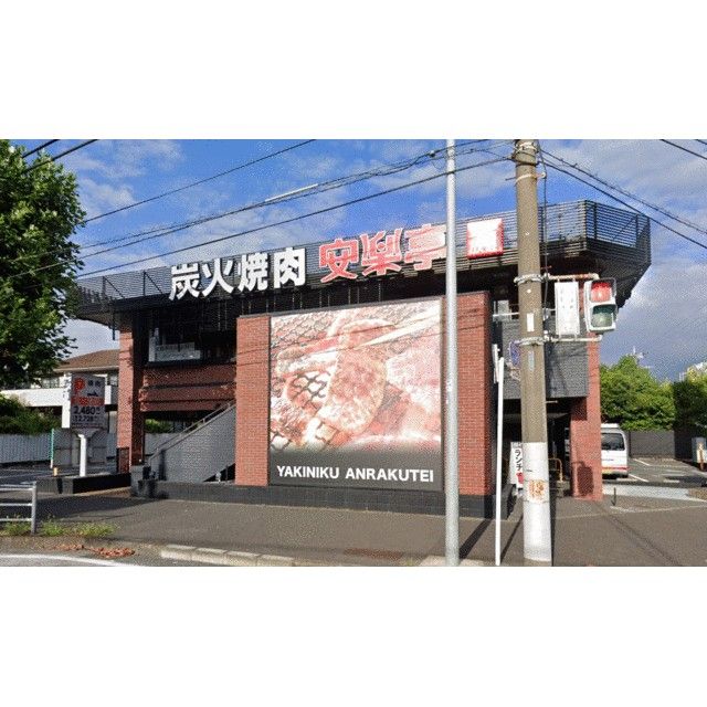 近くの安楽亭横浜洋光台店まで400m（徒歩5分）