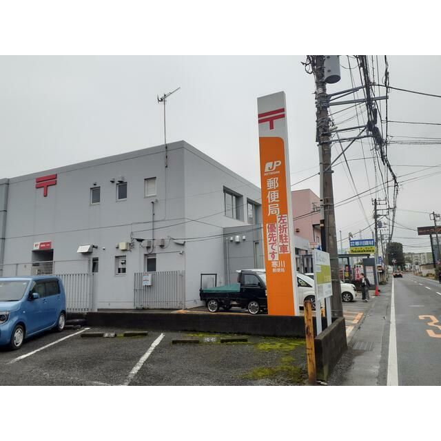 近くの寒川郵便局まで1,700m（徒歩22分）
