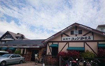 近くのコメダ珈琲　鎌倉深沢店まで485m（徒歩7分）