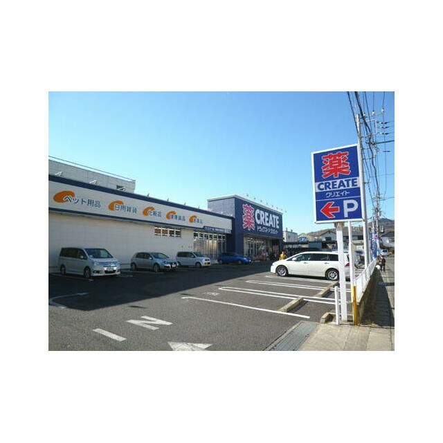 近くのクリエイトエス・ディー秦野東海大駅前店まで277m（徒歩4分）