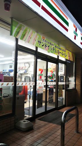 近くのセブンイレブン 相模原東林間3丁目店まで198m（徒歩3分）