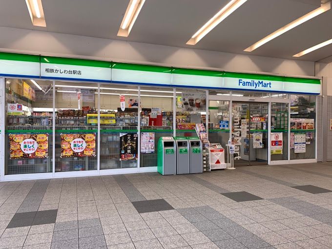 近くのファミリーマート 相鉄かしわ台駅店まで942m（徒歩12分）