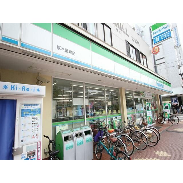 近くのファミリーマート厚木旭町店まで83m(徒歩2分)