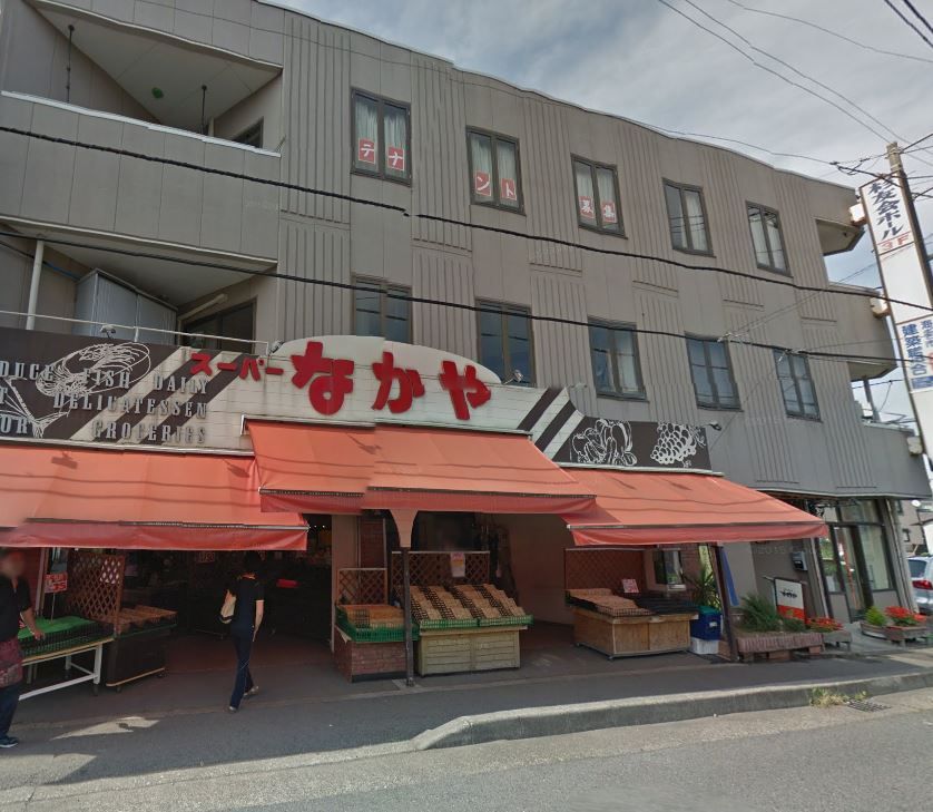近くのなかや 海老名店まで645m（徒歩9分）