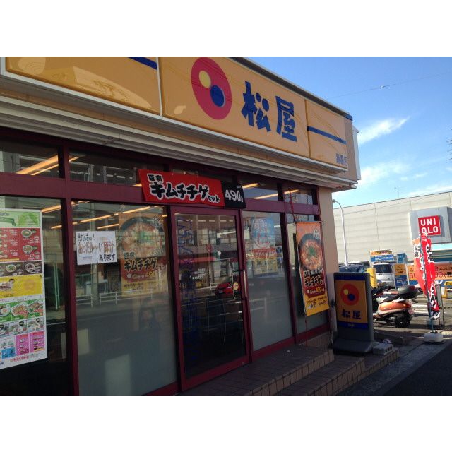 近くの松屋 踊場店まで512m(徒歩7分)