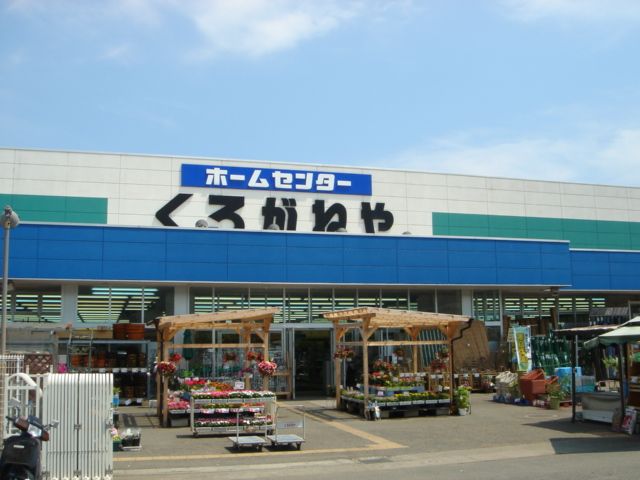 近くのくろがねやまで600m(徒歩8分)
