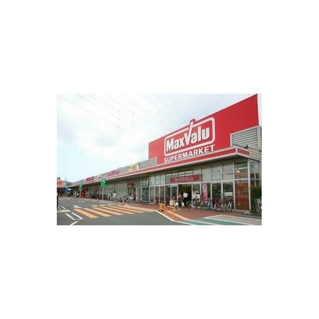 近くのマックスバリュ 平塚河内店まで304m（徒歩4分）