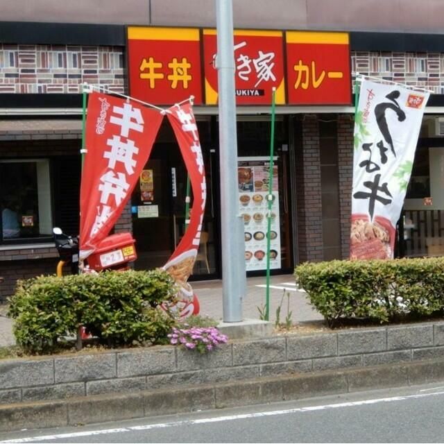 近くのすき家平塚松風店まで638m(徒歩8分)