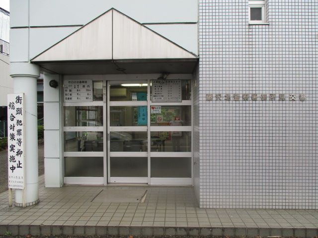 近くの藤沢北警察署 御所見交番まで960m（徒歩12分）