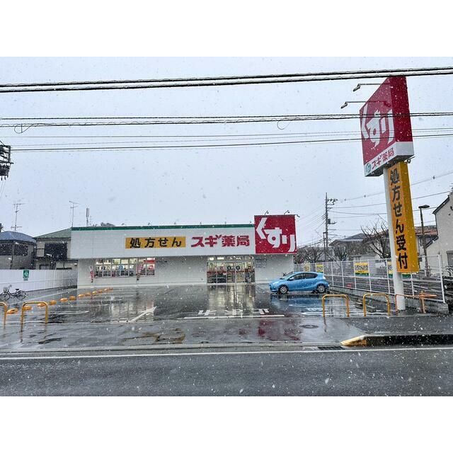 近くのスギ薬局相模が丘北店まで133m(徒歩2分)