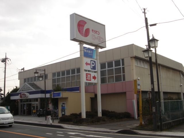 近くのそうてつローゼンまで350m（徒歩5分）